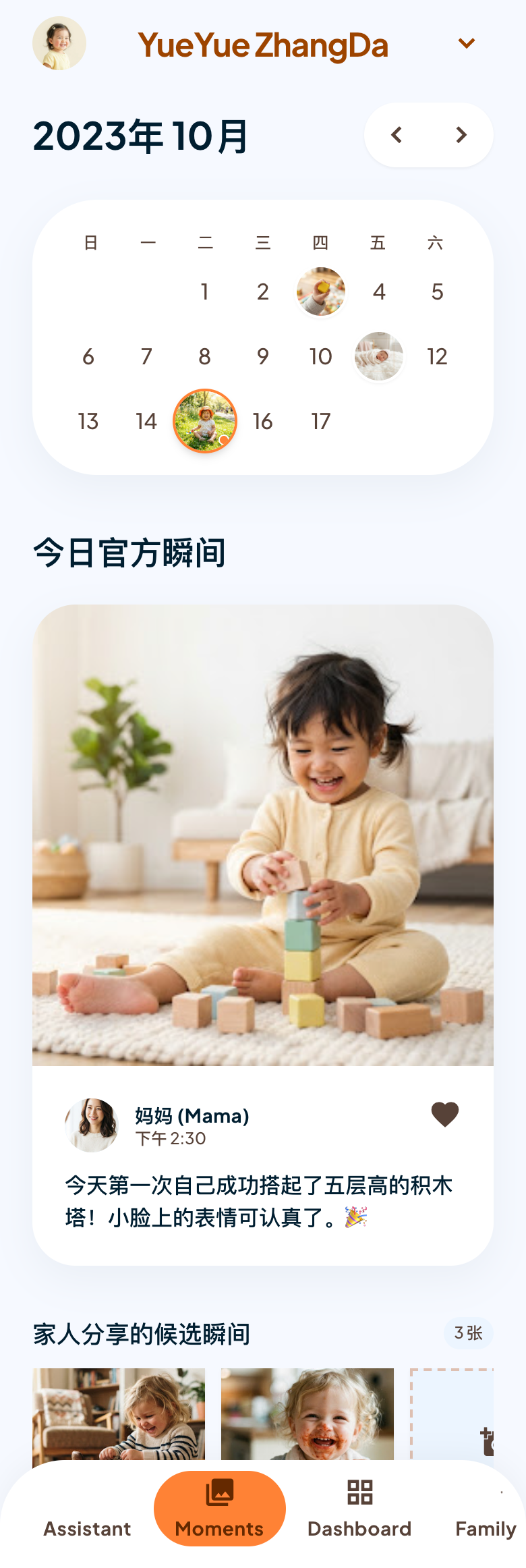 时光日历与宝宝照片页面